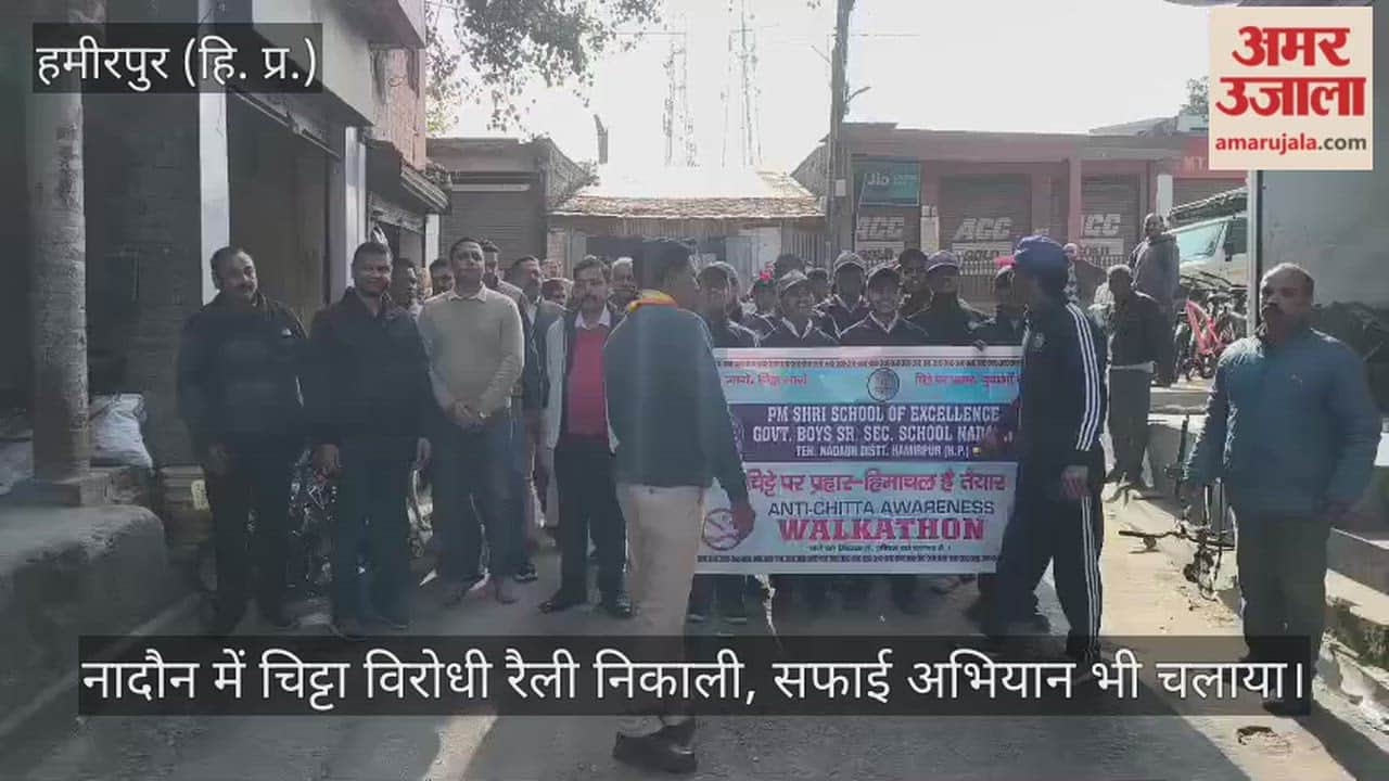 An anti drug rally was held in Nadaun, and a cleanliness drive was also conducted.