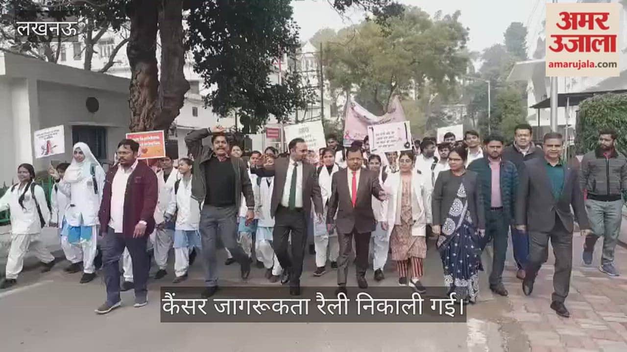 VIDEO: केजीएमयू से विश्व कैंसर दिवस के अवसर पर निकली कैंसर जागरूकता रैली