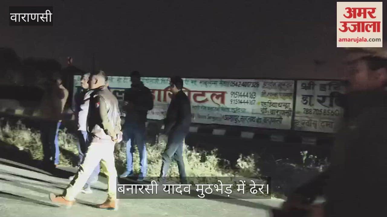 Banarasi Yadav, the contract killer involved in the colonizer's murder, was killed in an encounter