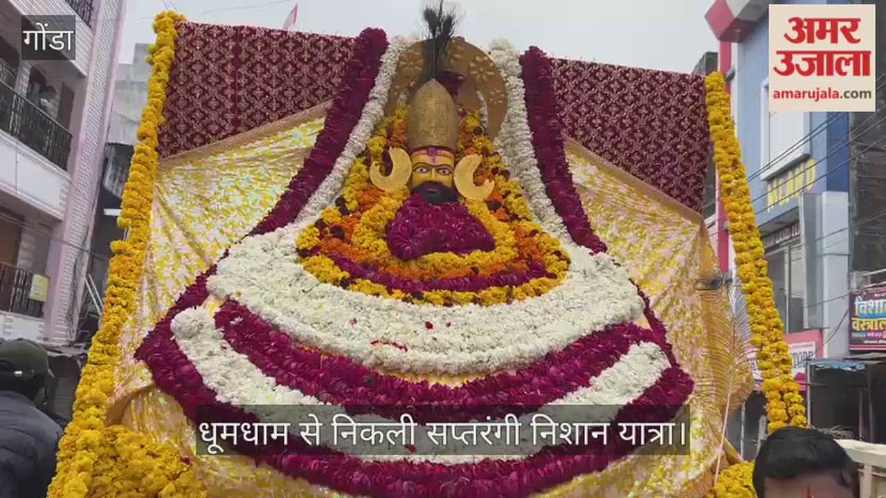 VIDEO: भक्ति के रंगों में सराबोर हुआ शहर, धूमधाम से निकली सप्तरंगी निशान यात्रा