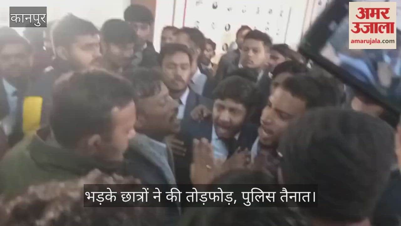 कानपुर: मंधना के निजी कॉलेज में भारी बवाल, देरी से आने पर फैकल्टी व गार्डों ने छात्रों को पीटा