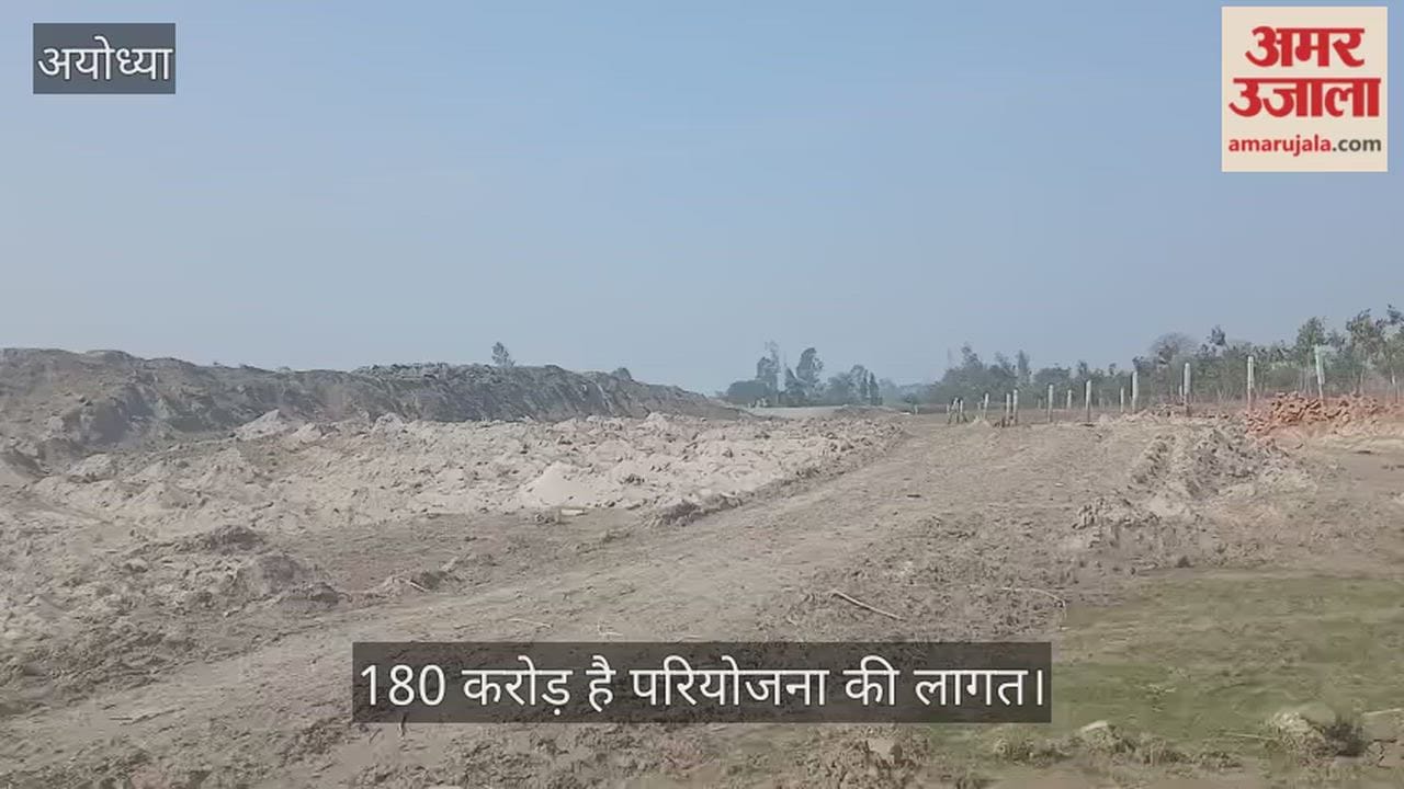 VIDEO: अयोध्या को मार्च तक मिलेगी लक्ष्मण पथ की सौगात, 180 करोड़ है परियोजना की लागत