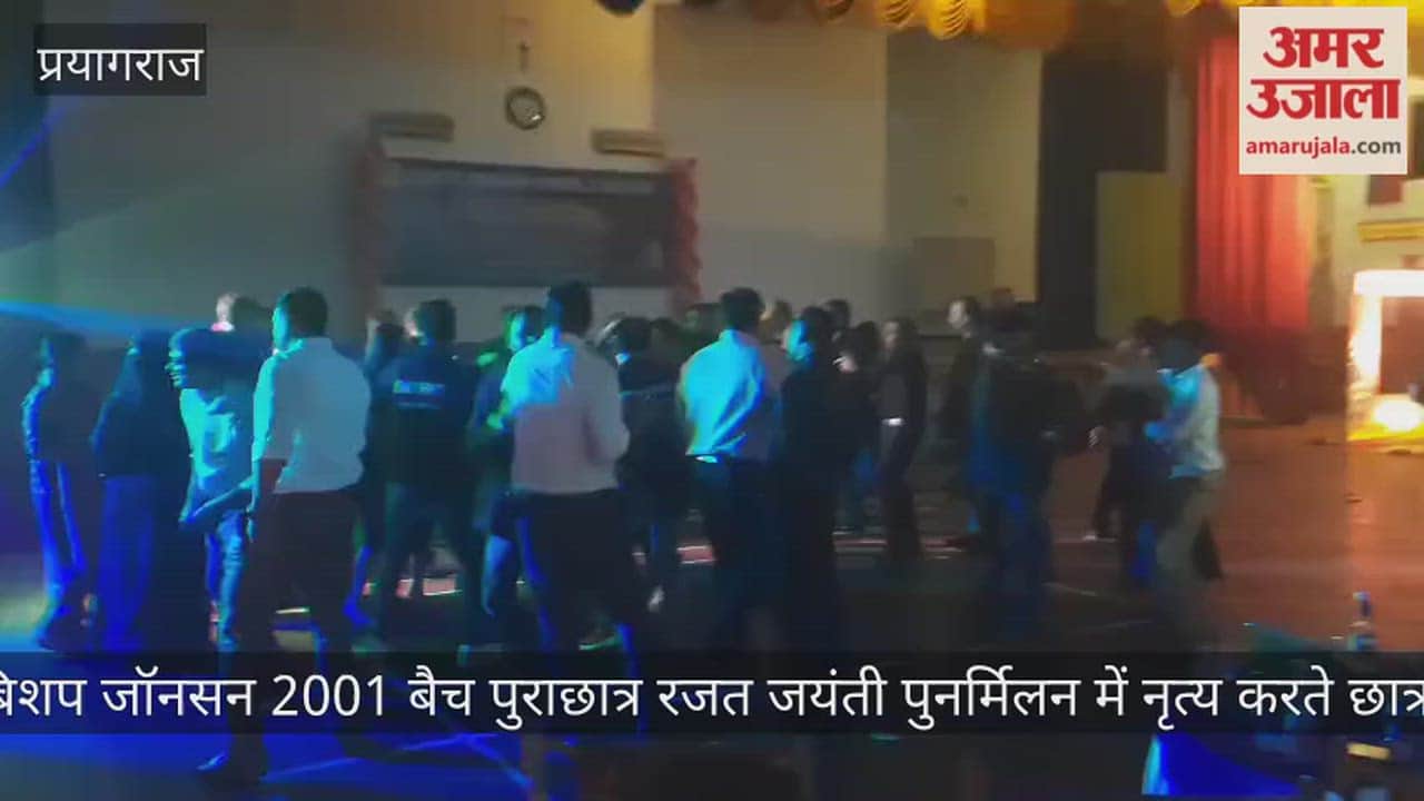 Prayagraj: Students refreshed their childhood memories at the Bishop Johnson 2001 batch alumni silver jubilee reunion.