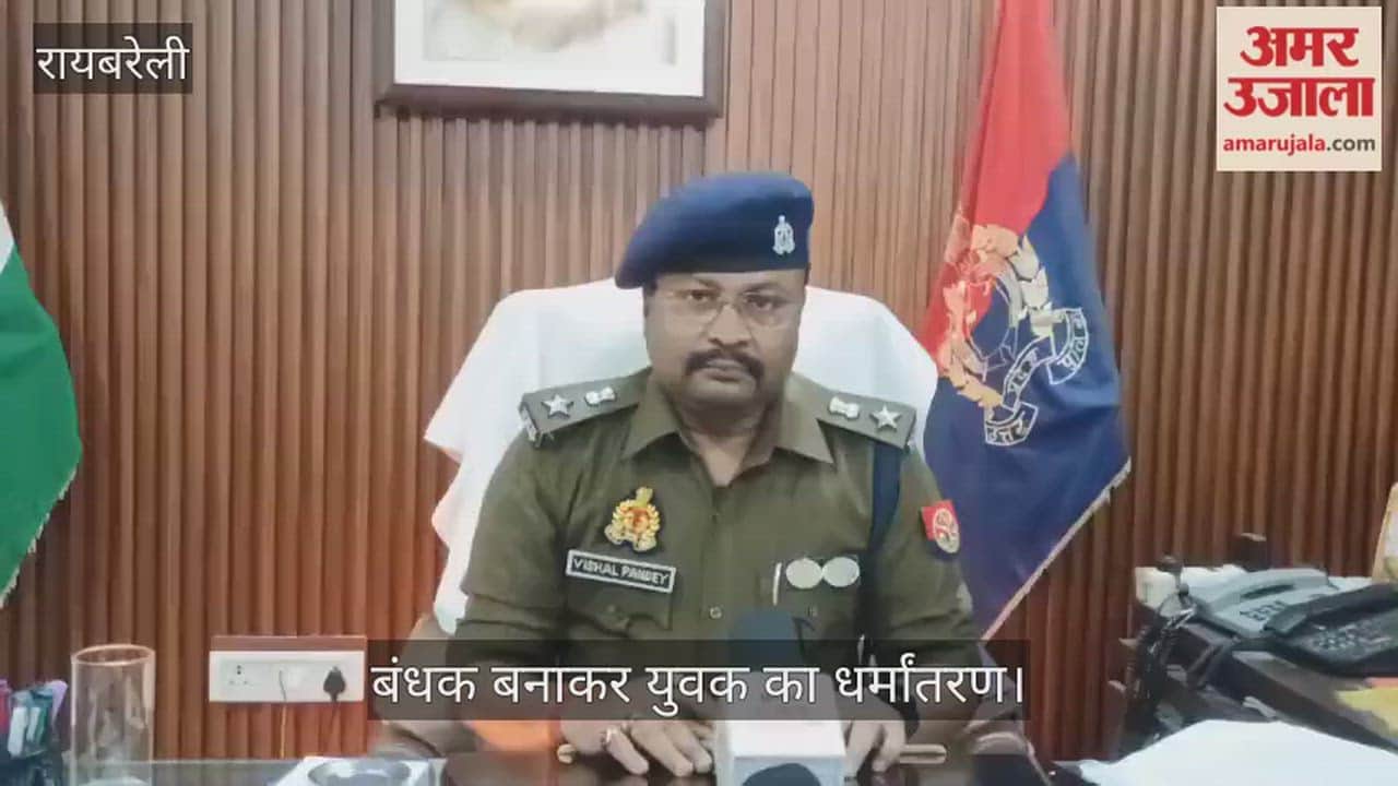VIDEO: दुबई में महिला से दोस्ती फिर रायबरेली में मुलाकात के बाद बंधक बनाकर युवक का धर्मांतरण