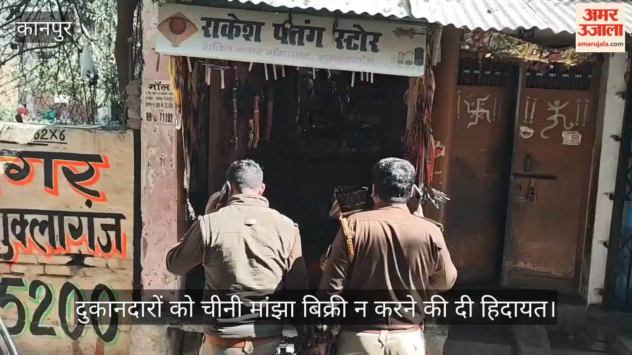 कानपुर: शुक्लागंज में चीनी मांझा को लेकर पुलिस ने पतंग की दुकानों में मारा छापा