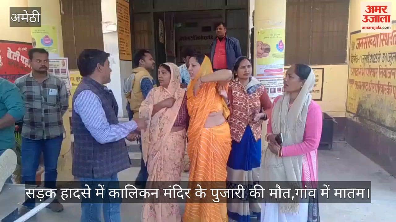 video: अमेठी...सड़क हादसे में कालिकन मंदिर के पुजारी की मौत,गांव में मातम