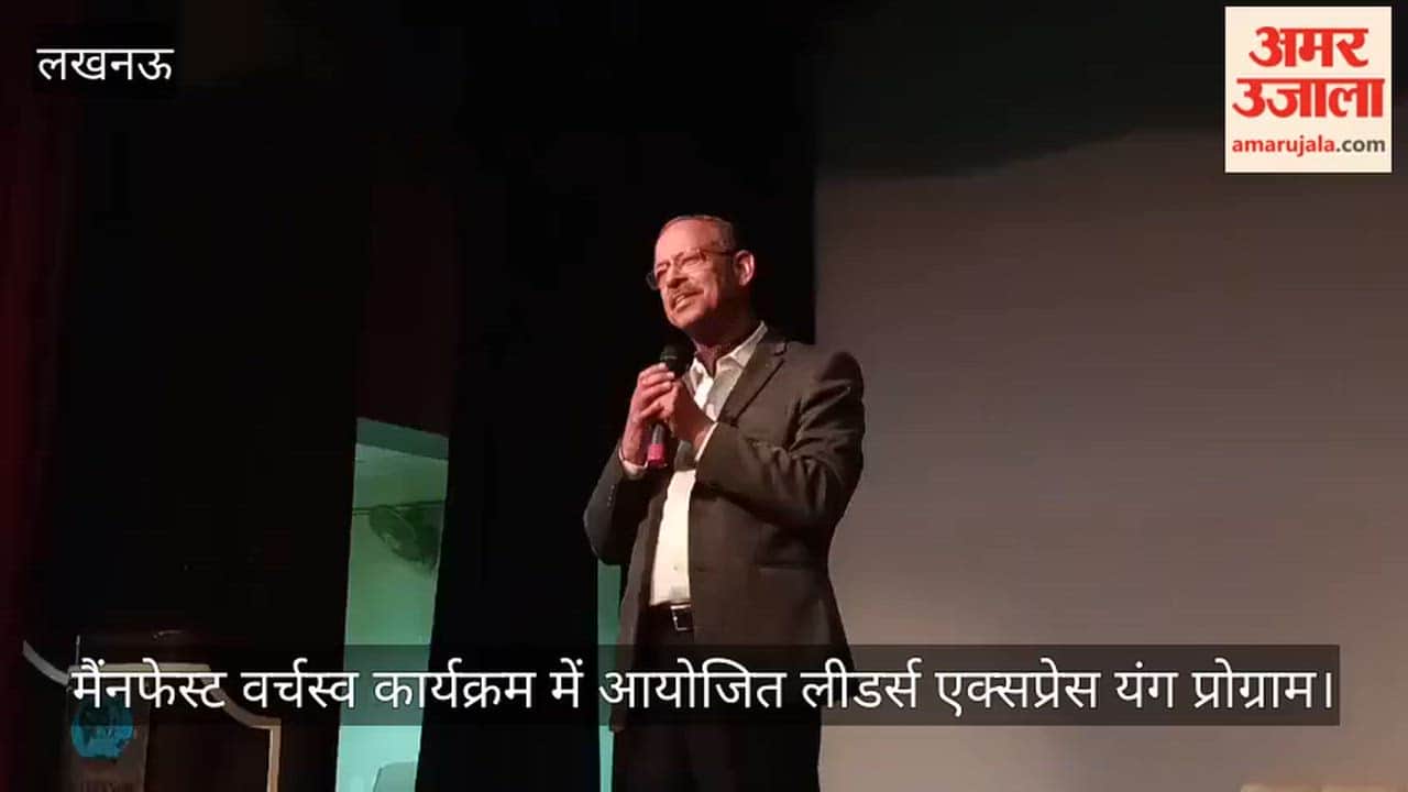 video: मैंनफेस्ट वर्चस्व कार्यक्रम में आयोजित लीडर्स एक्सप्रेस यंग प्रोग्राम