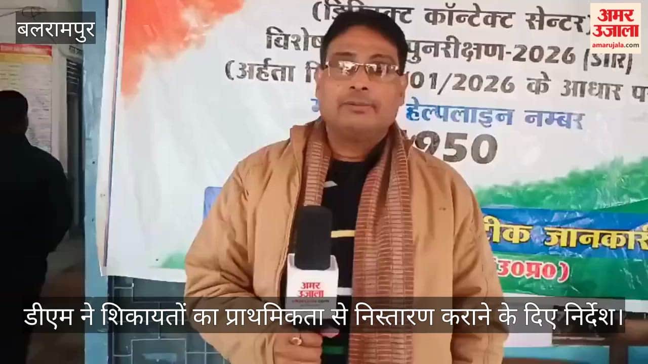 बलरामपुर में डीएम ने सुनीं फरियाद, शिकायतों का प्राथमिकता से निस्तारण कराने के दिए निर्देश