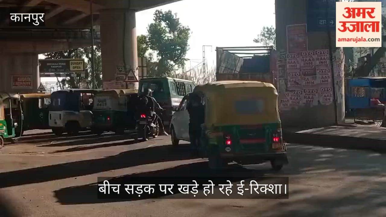 कानपुर: रामा क्रॉसिंग के पास ऑटो चालकों का कब्जा, सर्विस लेन बनी मुसीबत की राह