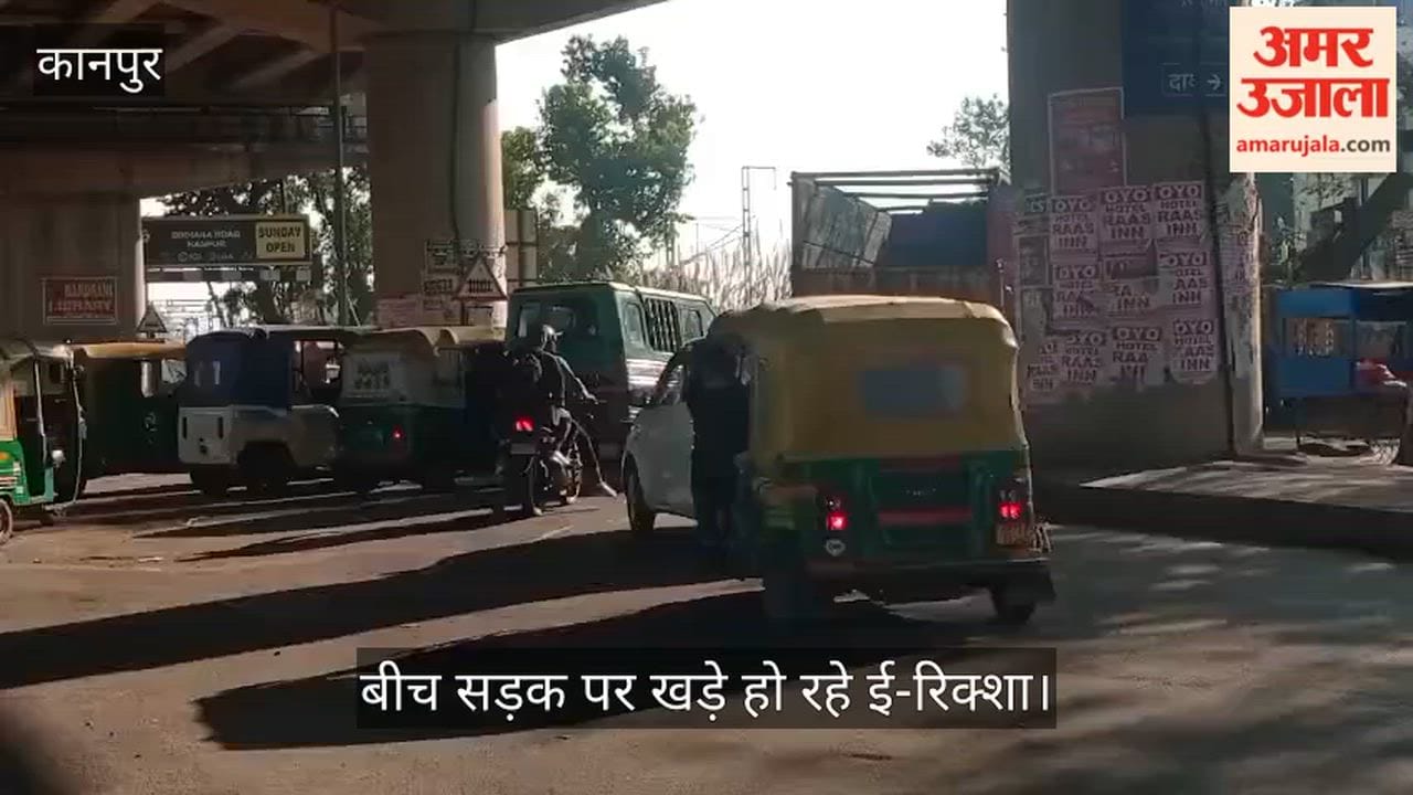 कानपुर: रामा क्रॉसिंग के पास ऑटो चालकों का कब्जा, सर्विस लेन बनी मुसीबत की राह