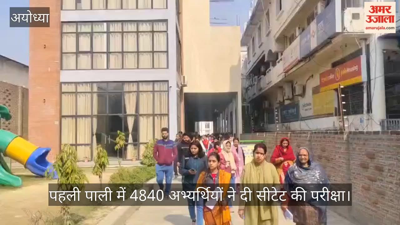 अयोध्या में पहली पाली में 4840 अभ्यर्थियों ने दी सीटेट की परीक्षा