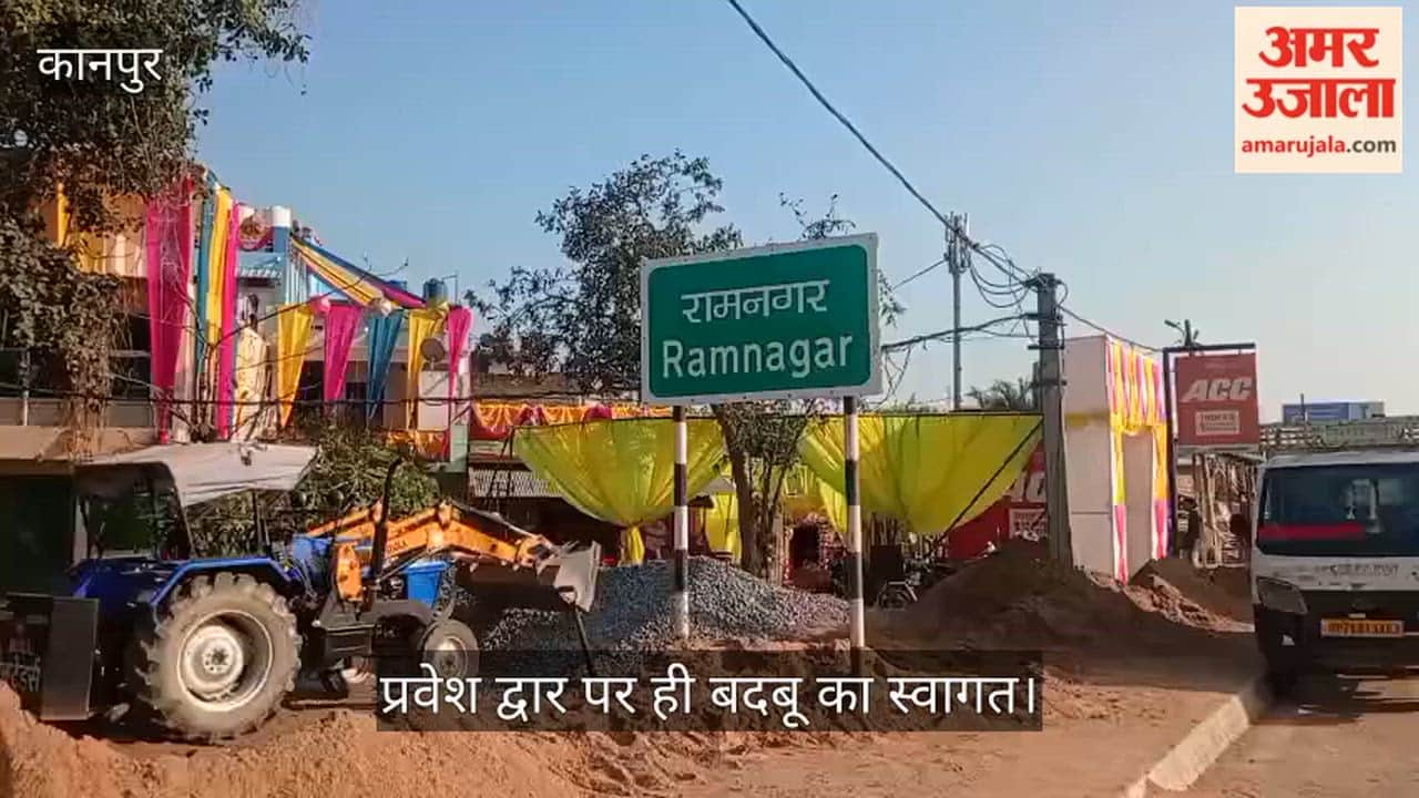 कानपुर: रामनगर गांव में मुख्य मार्ग पर कूड़े के ढेर से ग्रामीण बेहाल; सफाईकर्मी की लापरवाही से संक्रमण का खतरा