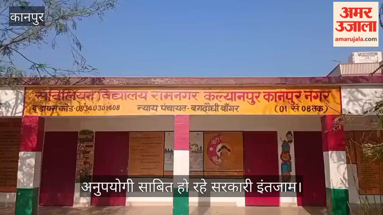 कानपुर: रामनगर स्कूल में दो साल से छत पर टंगी है टंकी, पाइप में टोटी लगाना भूल गया शिक्षा विभाग