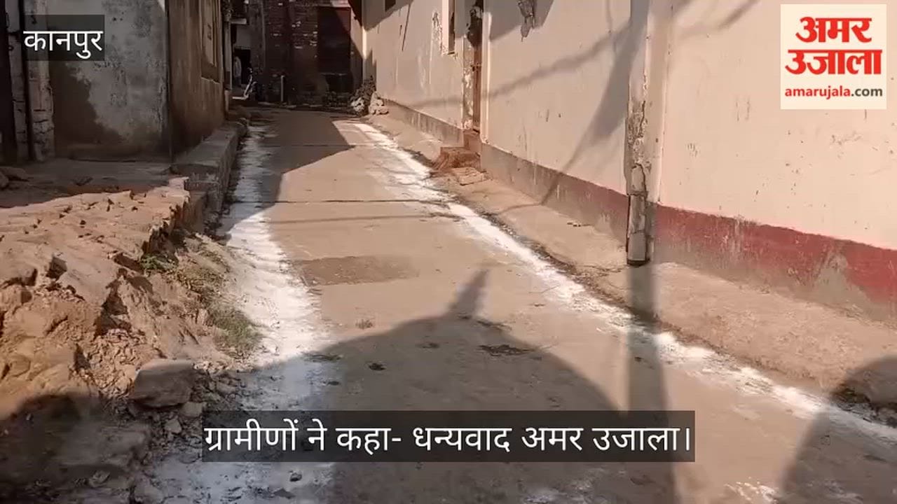 अमर उजाला का असर: बहलोलपुर में 24 घंटे के अंदर हटा कूड़े का अंबार, झाड़ू और चूने के छिड़काव से चमकी गली