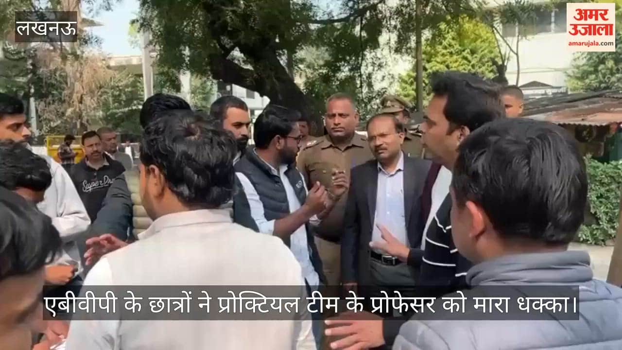 video: एबीवीपी के छात्रों ने प्रोक्टियल टीम के प्रोफेसर को मारा धक्का