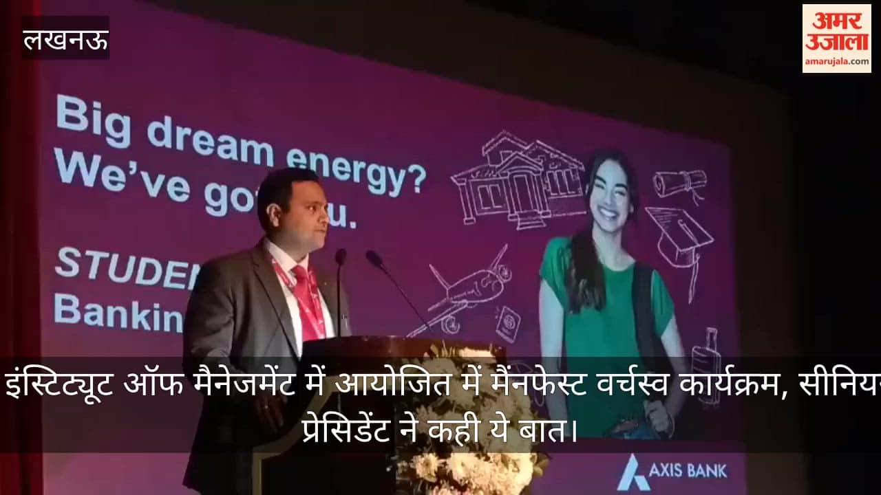 video: इंडियन इंस्टिट्यूट ऑफ मैनेजमेंट में आयोजित में मैंनफेस्ट वर्चस्व कार्यक्रम, सीनियर वाइस प्रेसिडेंट ने कही ये बात
