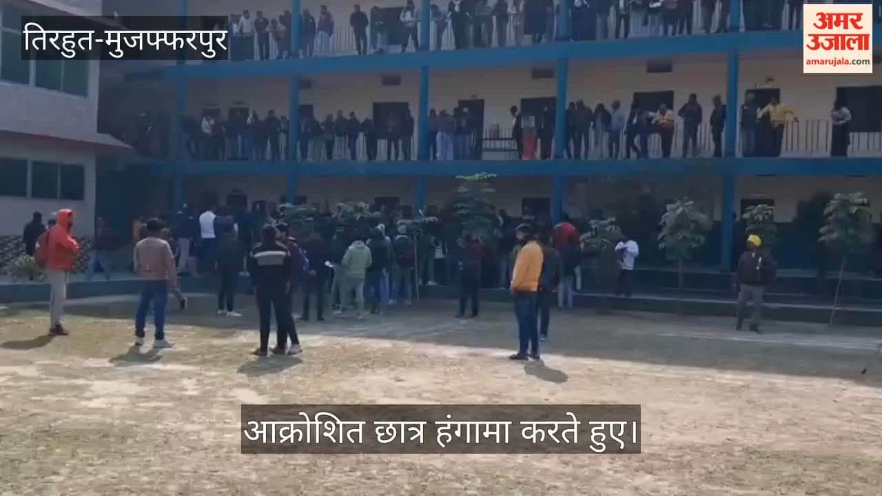 Bihar vaishali Uproar by students at CTET exam centre vaishali News hindi news bihar news