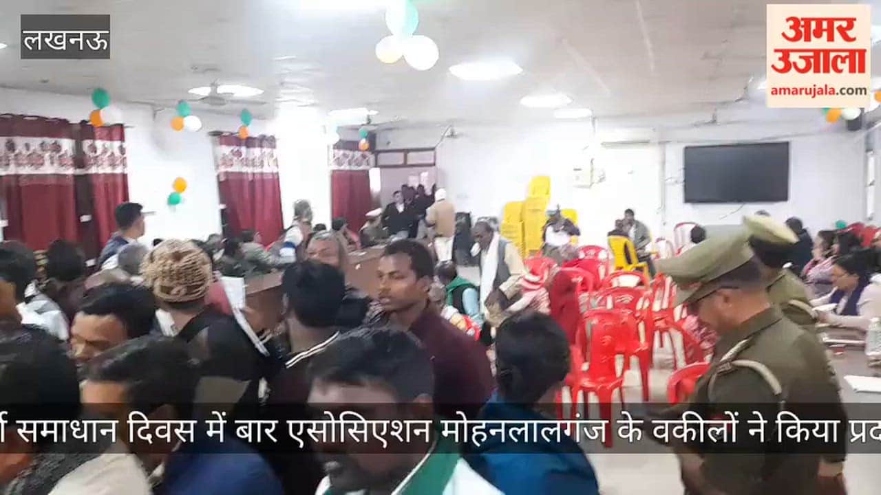 video: संपूर्ण समाधान दिवस में बार एसोसिएशन मोहनलालगंज के वकीलों ने किया प्रदर्शन