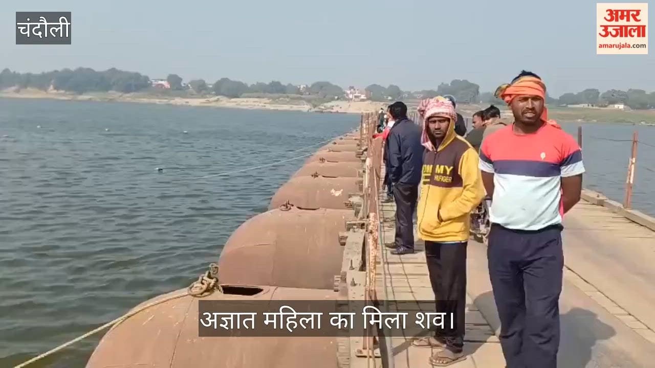 Dead body of an unidentified woman found entangled in ropes of pontoon bridge in chandauli