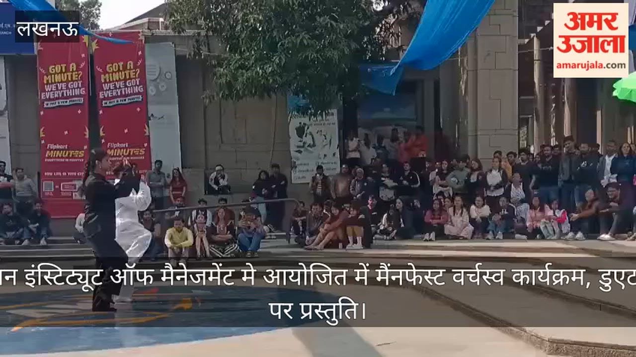 video:  इंडियन इंस्टिट्यूट ऑफ मैनेजमेंट मे आयोजित में मैंनफेस्ट वर्चस्व कार्यक्रम, डुएट गाने पर प्रस्तुति