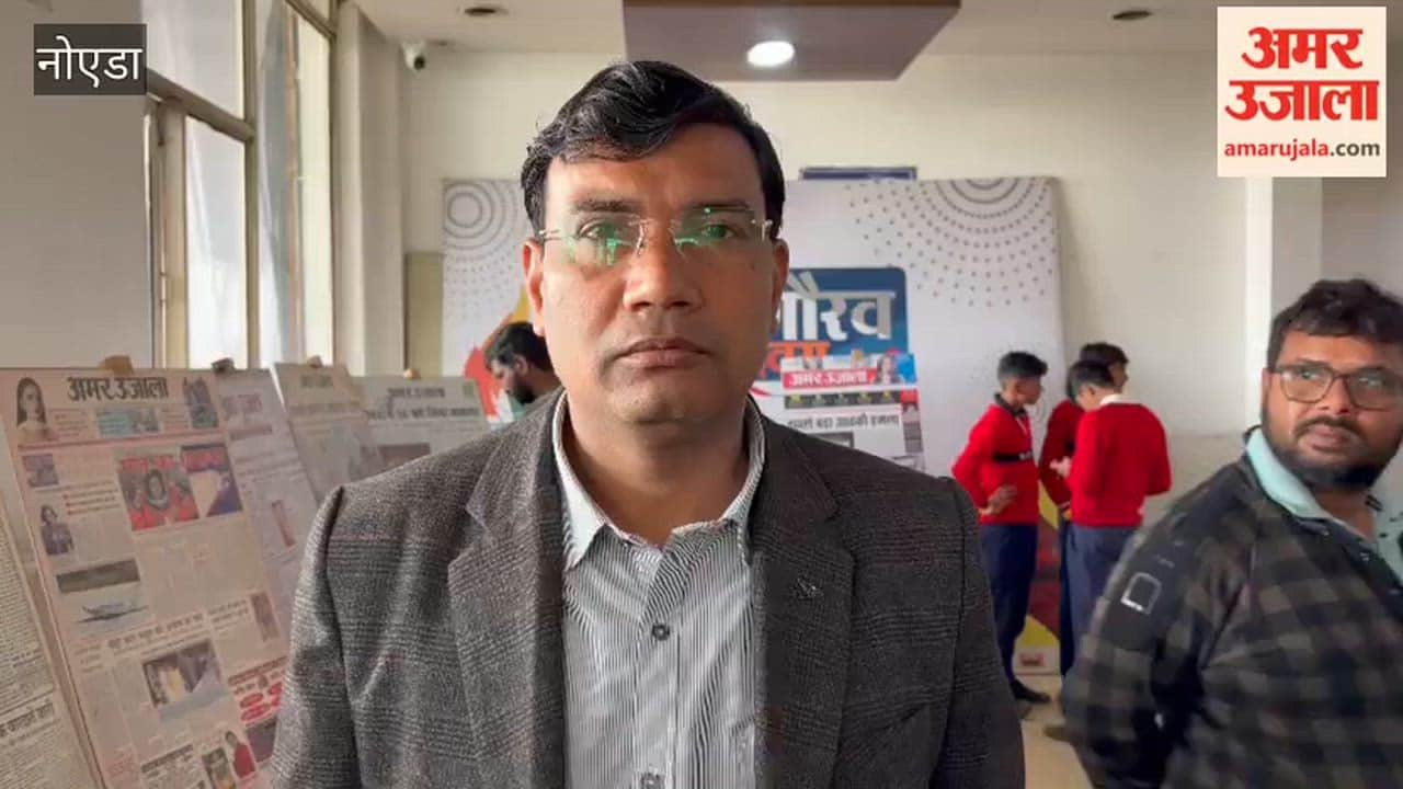 District Sports Officer praised Amar Ujala chess competition in Noida