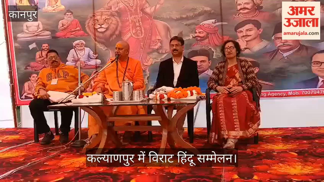 कानपुर: महामंडलेश्वर यतींद्रानंद गिरी बोले- धर्म और राष्ट्र की रक्षा के लिए शस्त्र और शास्त्र दोनों जरूरी