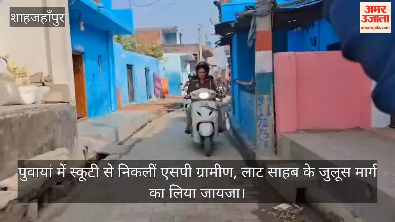 SP Rural went out on a scooter to inspect the route in Shahjahanpur
