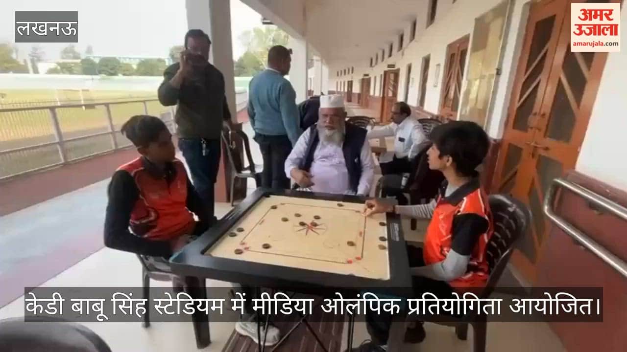 लखनऊ के केडी बाबू सिंह स्टेडियम में मीडिया ओलंपिक प्रतियोगिता आयोजित