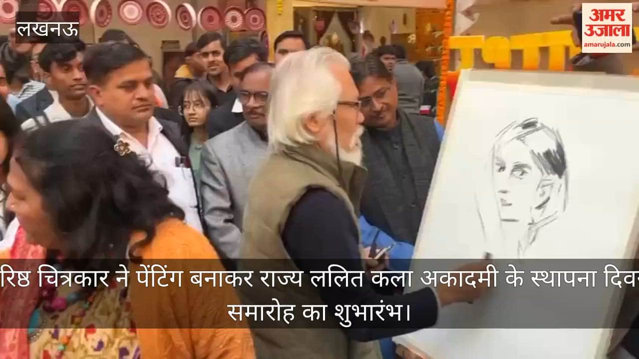 लखनऊ में वरिष्ठ चित्रकार ने पेंटिंग बनाकर राज्य ललित कला अकादमी के स्थापना दिवस समारोह का किया शुभारंभ