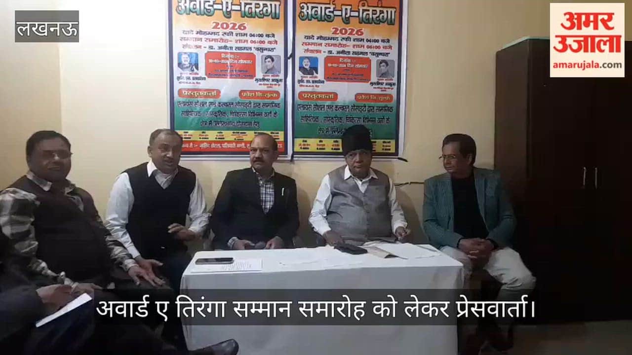 लखनऊ में अवार्ड ए तिरंगा सम्मान समारोह को लेकर प्रेसवार्ता