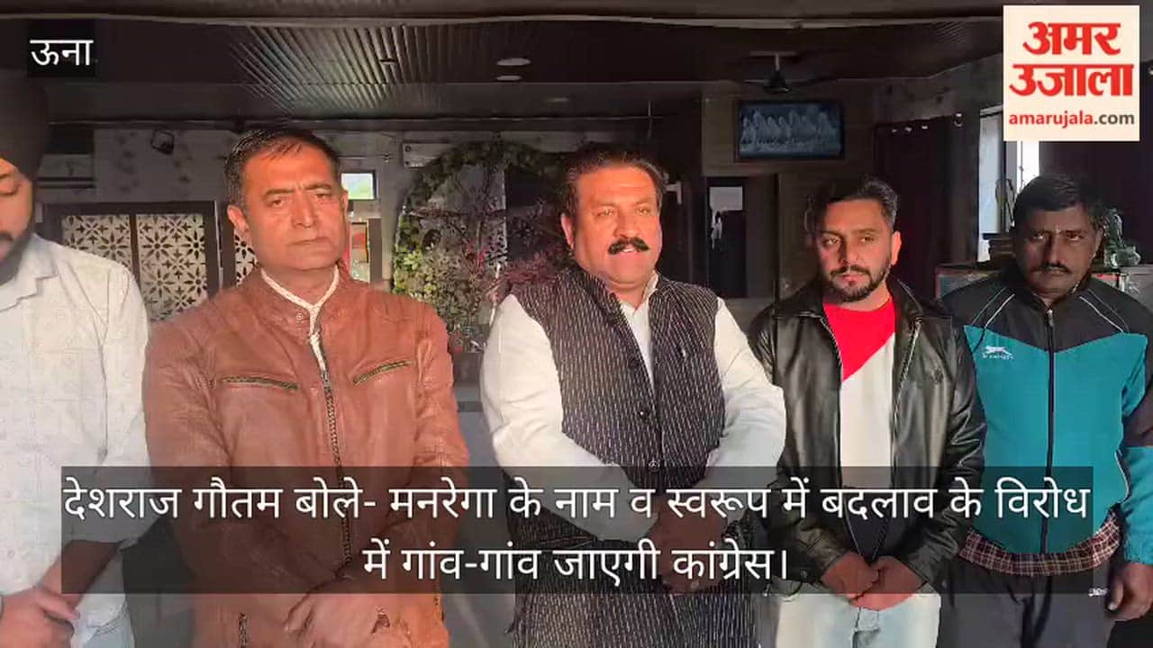 Deshraj Gautam said that the Congress party will go to every village to protest against the changes in the name and structure of MNREGA