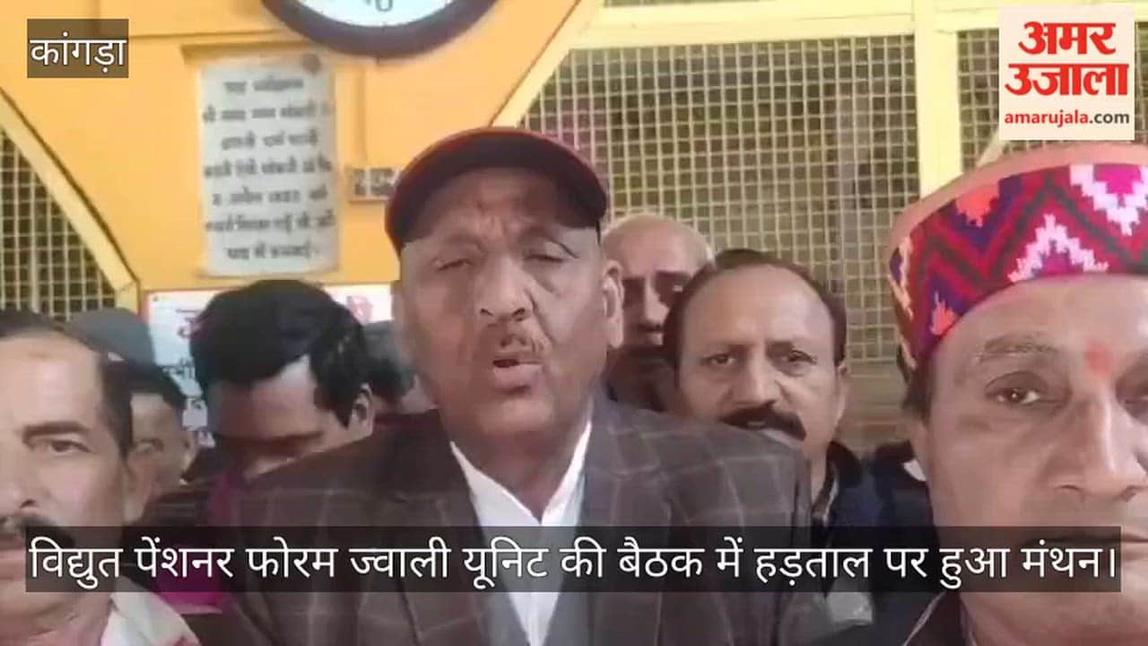 Electricity Pensioners Forum Jawali unit held a meeting to discuss the strike.