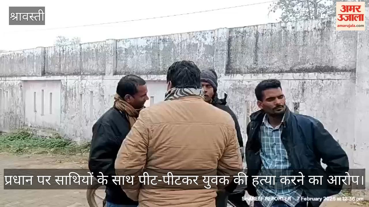 श्रावस्ती में प्रधान पर साथियों के साथ पीट-पीटकर युवक की हत्या करने का आरोप, बेटा घायल