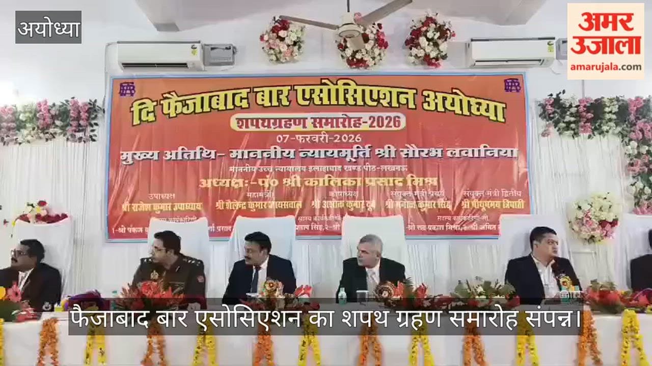अयोध्या में फैजाबाद बार एसोसिएशन का शपथ ग्रहण समारोह संपन्न