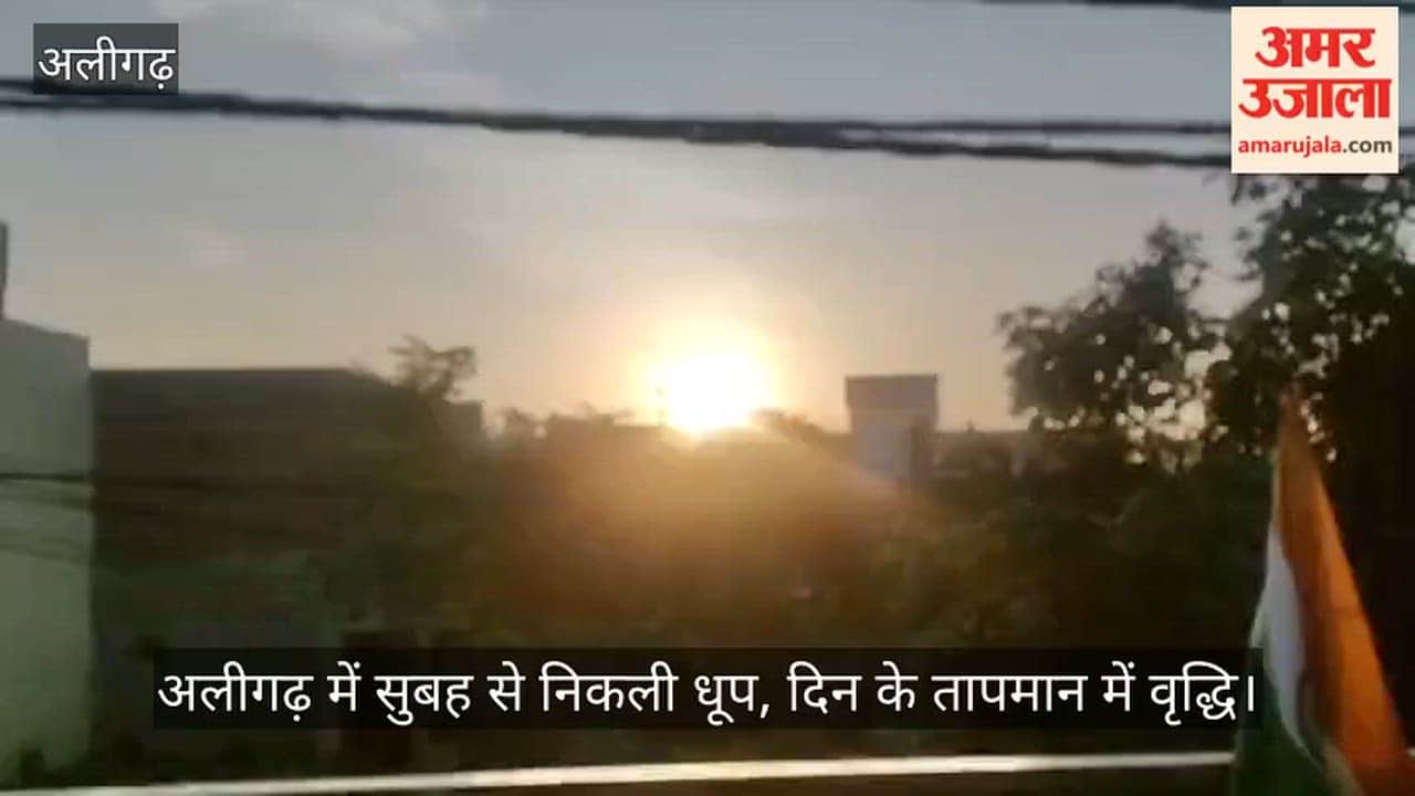 अलीगढ़ में सुबह से निकली धूप, दिन के तापमान में वृद्धि
