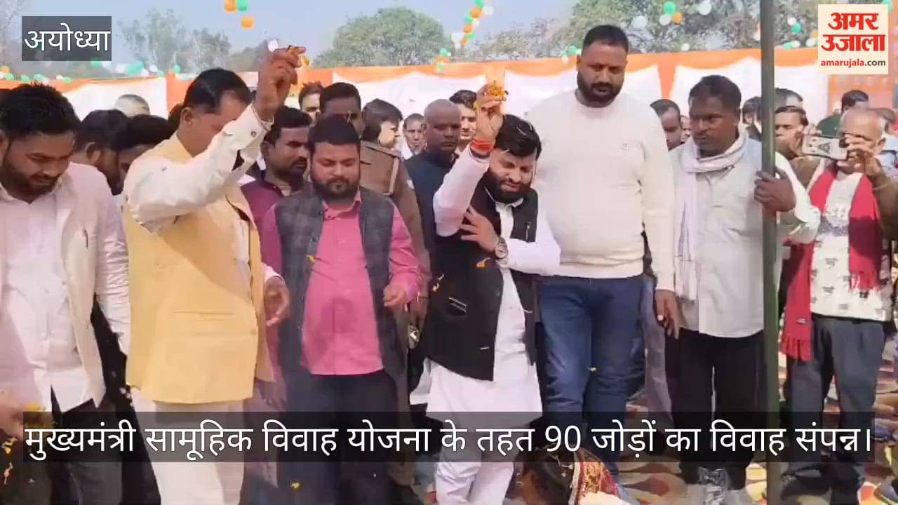 अयोध्या: मुख्यमंत्री सामूहिक विवाह योजना के तहत 90 जोड़ों का विवाह संपन्न