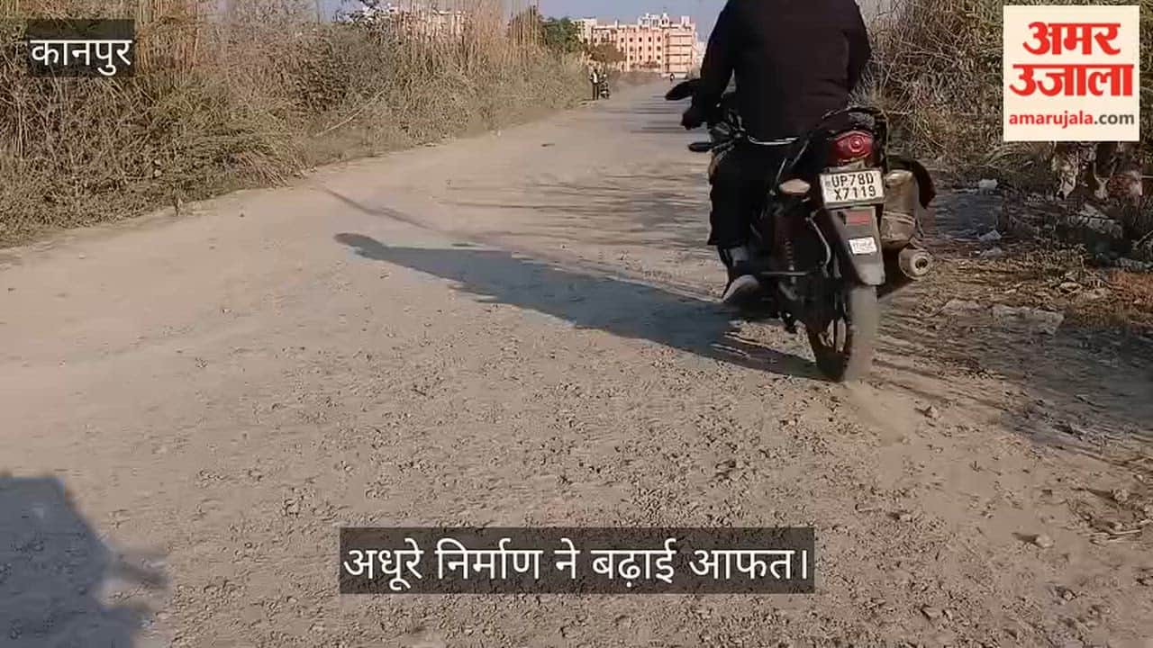 कानपुर: कपली-शताब्दी नगर मार्ग की सुध लेना भूला विभाग; गड्ढों के बीच जान जोखिम में डालकर सफर कर रहे लोग