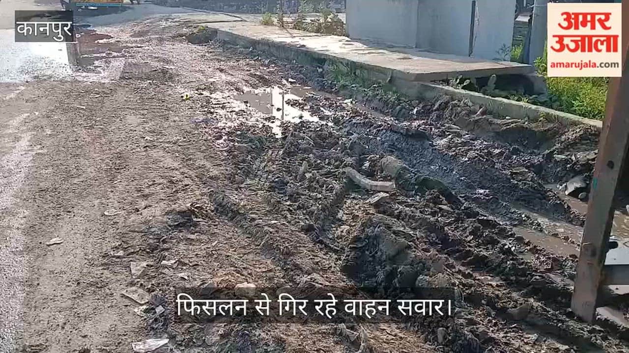 कानपुर: चकरपुर मंडी के सामने हाईवे हुआ बदहाल] कीचड़ और गंदगी ने रोकी रफ्तार