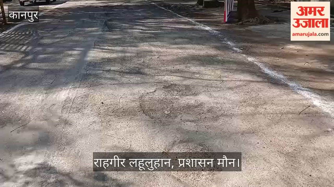 कानपुर: एमआईजी अंजनी पार्क मार्ग बदहाल, सड़क पर फैली बजरी दे रही हादसों को दावत