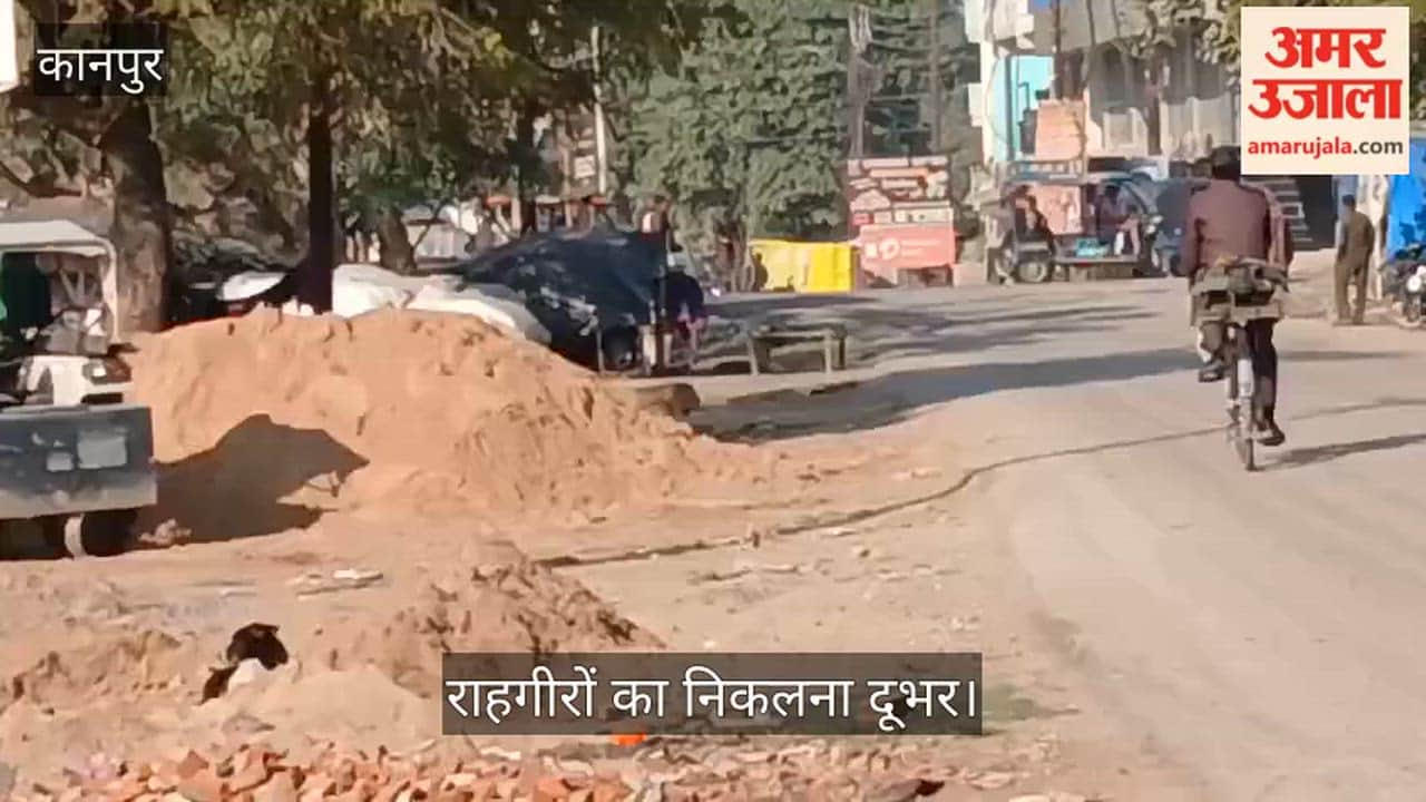 कानपुर: आवास विकास नंबर-एक की राह हुई खतरनाक, सड़क पर बिखरी मौरंग से फिसल रहे वाहन