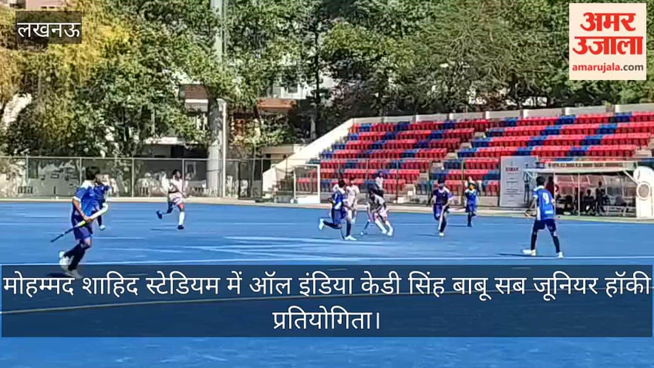 लखनऊ: मोहम्मद शाहिद स्टेडियम में ऑल इंडिया केडी सिंह बाबू सब जूनियर हॉकी प्रतियोगिता, उड़ीसा और हरियाणा में टक्कर