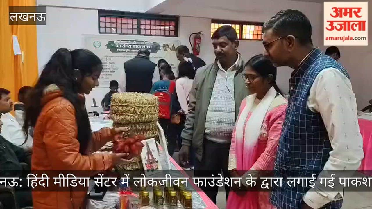 लखनऊ: हिंदी मीडिया सेंटर में लोकजीवन फाउंडेशन के द्वारा लगाई गई पाकशाला