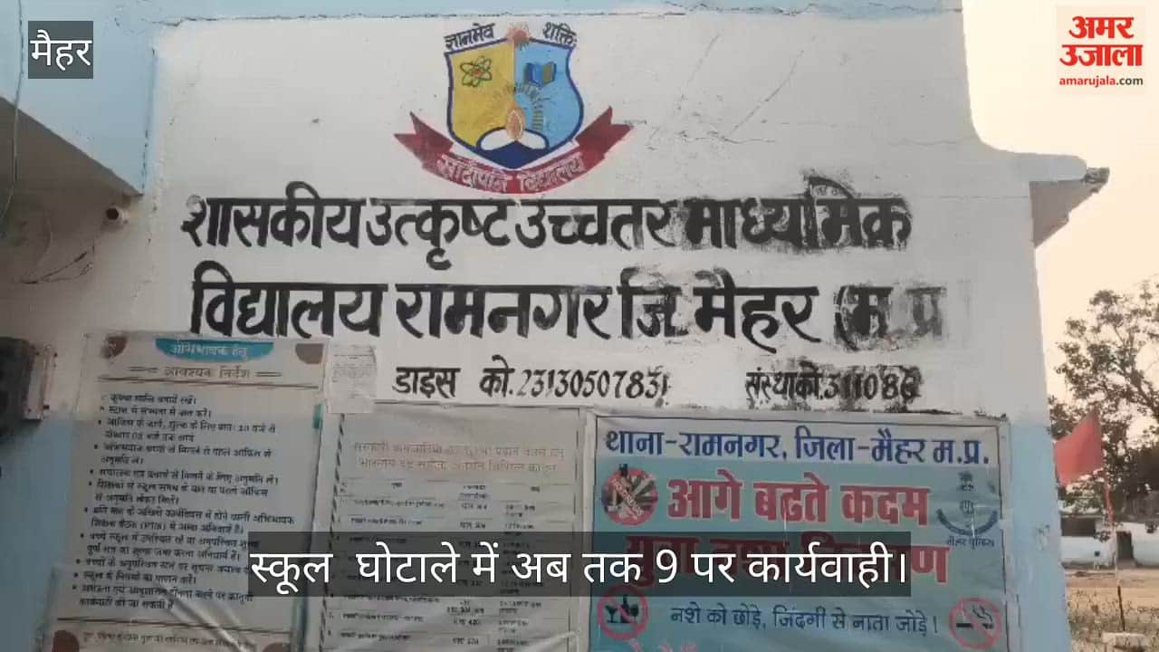 Maihar News: Rs 4.37 crore minor construction scam in government schools, three principals suspended.