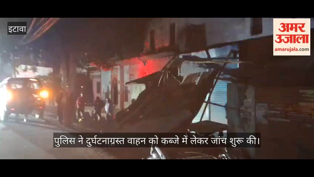 इटावा: अनियंत्रित कार ने चार दुकानों का रौंदा, फिर घर में जा घुसी, एक की मौत और चार घायल