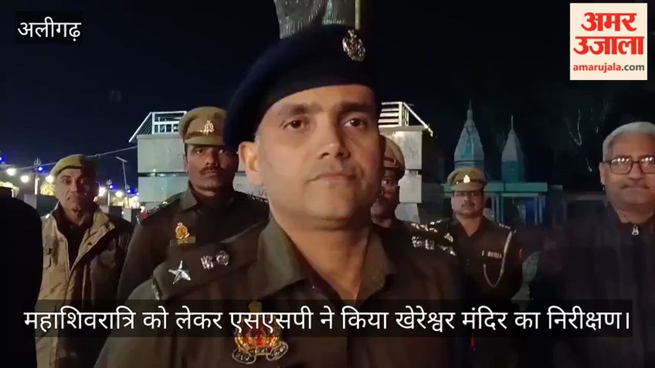 महाशिवरात्रि को लेकर एसएसपी ने किया खेरेश्वर मंदिर का निरीक्षण