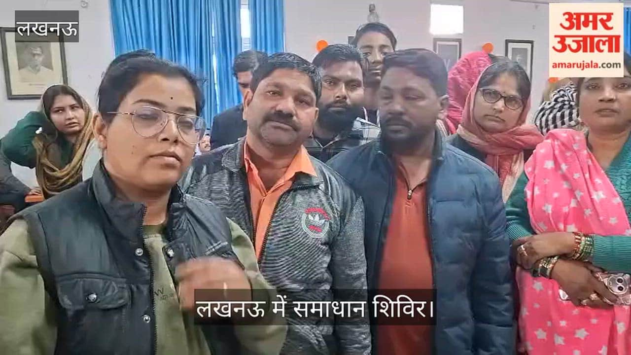 VIDEO: समाधान शिविर : अवध बिहार कॉलोनी सरोजनी नगर के लोगों ने बताई अपनी समस्याएं