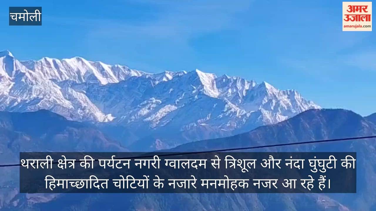 Snowfall on the Trishul and Nanda Ghunguti peaks Chamoli Video News