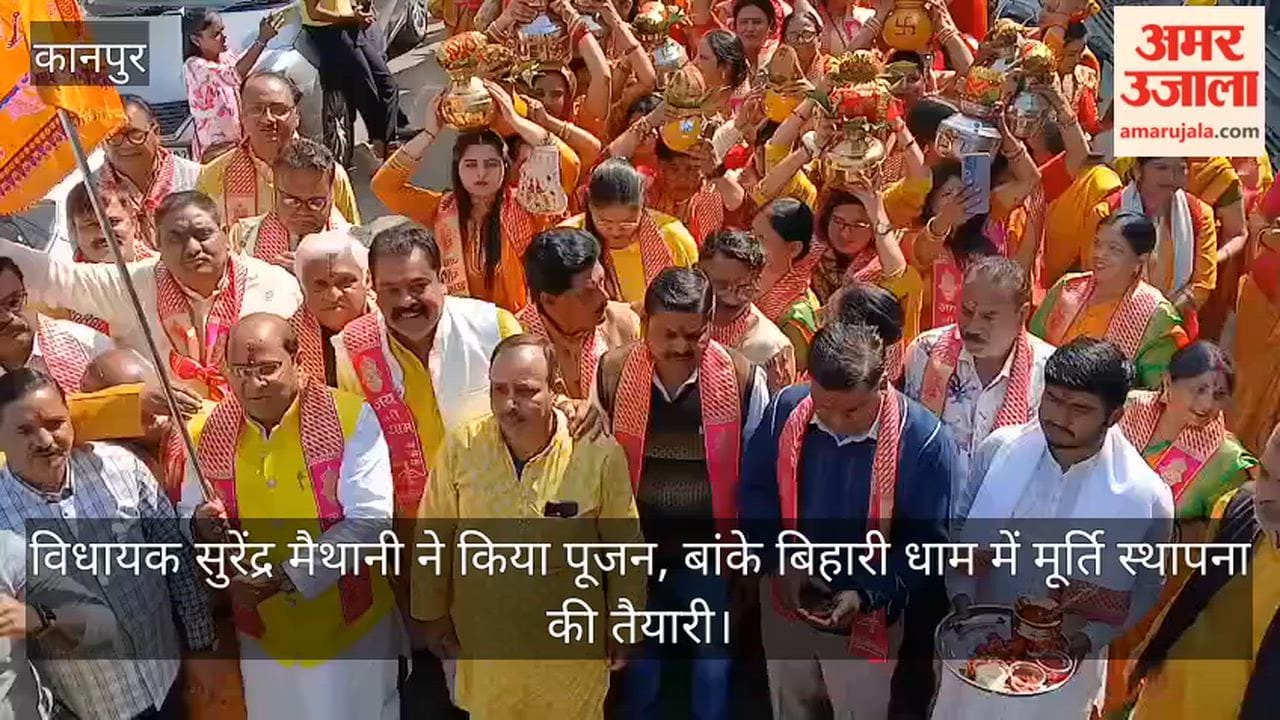 कानपुर: पनकी में गूंजा हरे का सहारा का जयकारा, खाटू श्याम मंदिर जीर्णोद्धार पर निकली भव्य कलश यात्रा