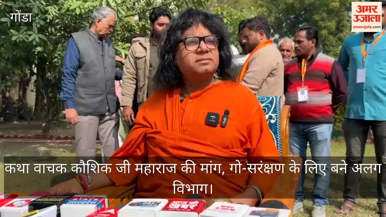 गोंडा पहुंचे कथा वाचक कौशिक जी महाराज की सरकार से मांग, गो-सरंक्षण के लिए बने अलग विभाग