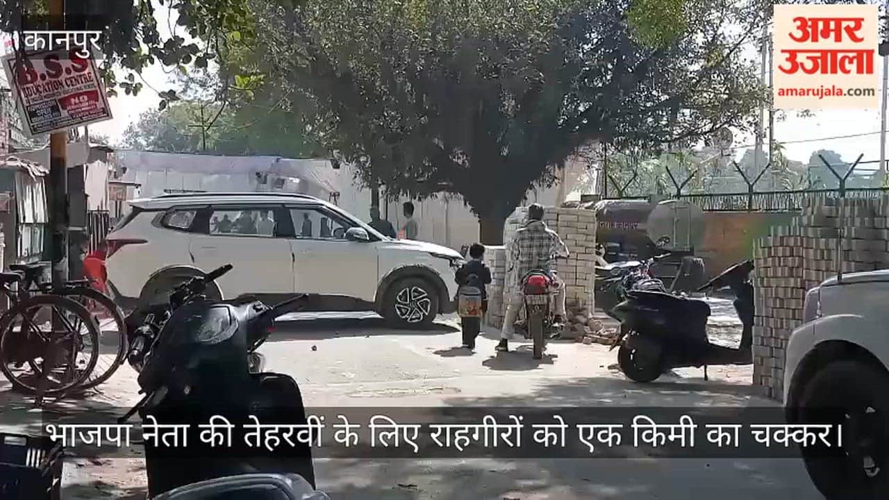 कानपुर: शास्त्री नगर में रसूख के आगे सिस्टम नतमस्तक, मुख्य मार्ग पर टेंट लगा पूरी सड़क की बंद